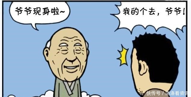 恶搞漫画喜欢看漫画的爷爷