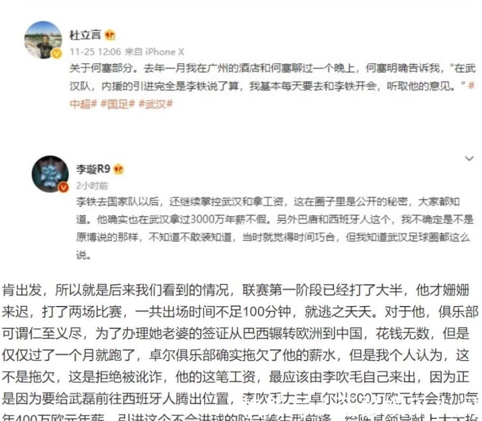 李霄鹏|李铁涉及1.1亿？名记爆料：拿3800万双份工资，7200万买水货前锋