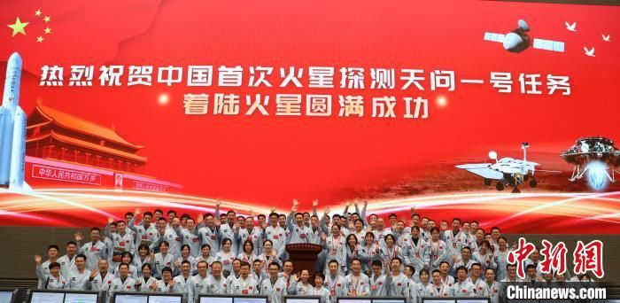 北京飞控中心 北京飞控中心守护“天问一号”成功着陆火星