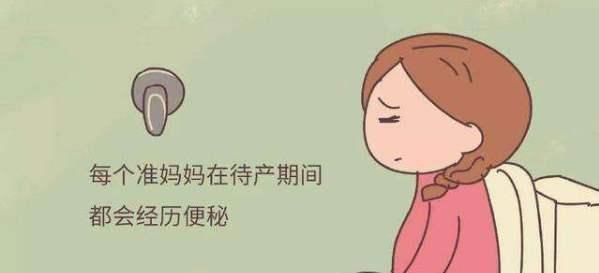 准妈妈|准妈妈孕期都会经历便秘，如何避免和减轻这种痛苦呢