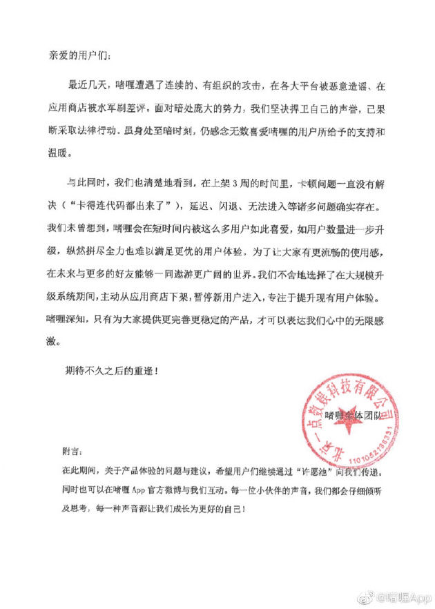 社交App“啫喱”超越微信登顶App Store，官方暂停应用商店新用户