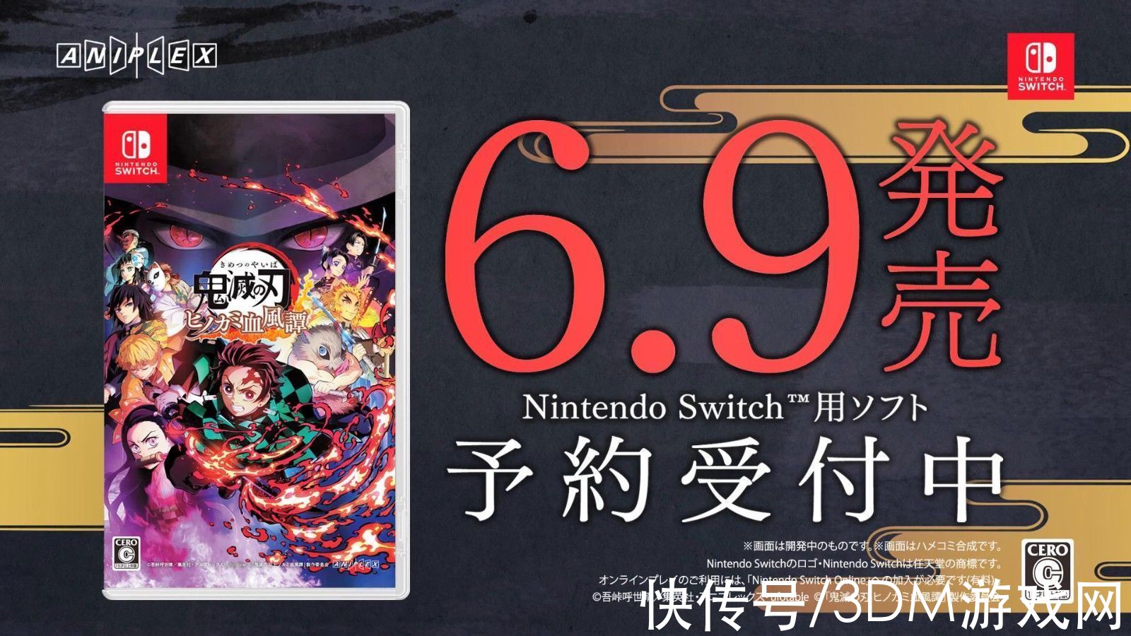 switch版|《鬼灭之刃：火神血风谭》Switch版新预告片 6月9日发售