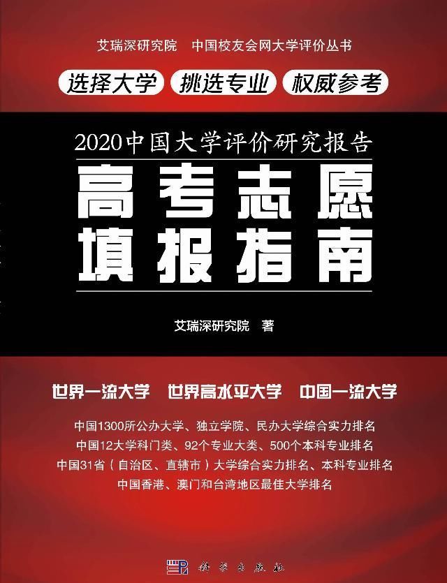 校友会|校友会2020中国合作办学大学一流专业排名,西交利物浦大学第一