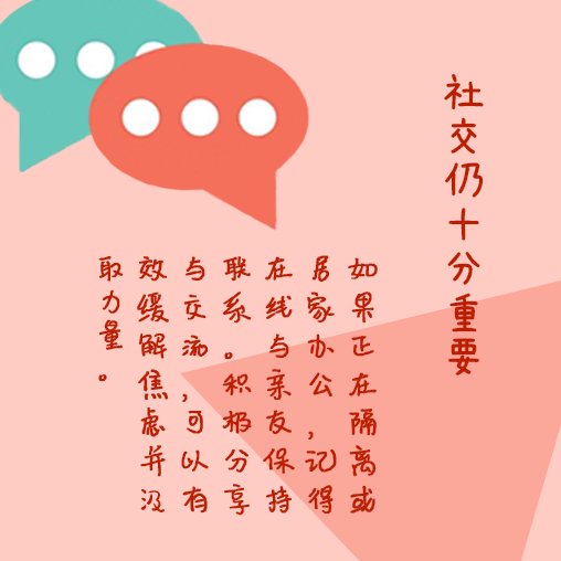 心理健康|【疫情防控】居家心理健康小卡片