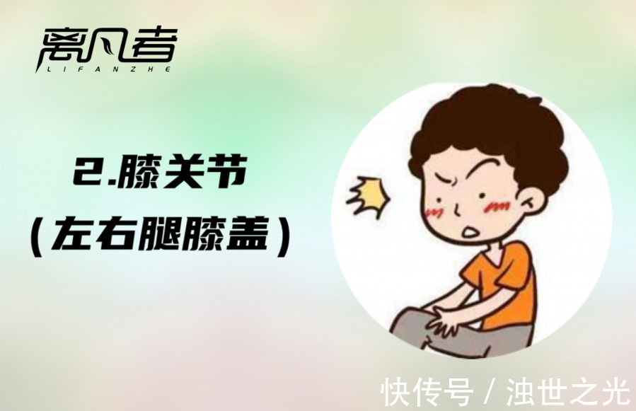 疼痛|膝盖不好要治肝