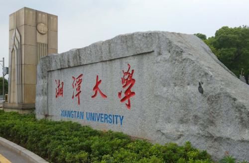 湘潭大学怎么样？多少分考得上？2020年湖南、河南录取分数！