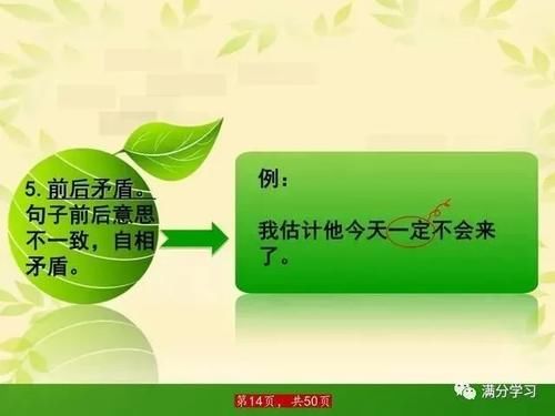 语文班主任：“病句修改”我就教这40张图，小学6年全班1分都没扣