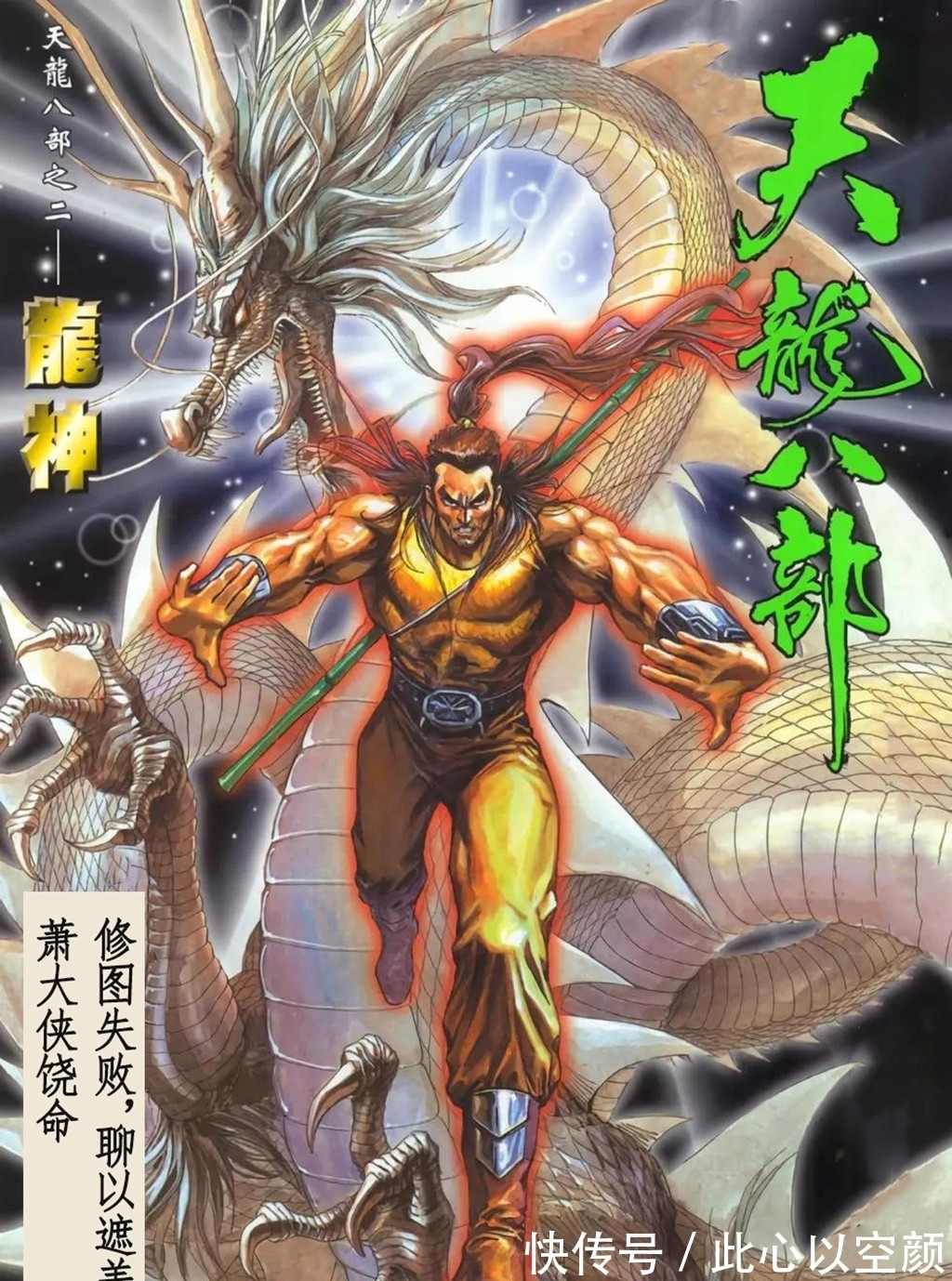 龙神@天龙八部指代的是哪些神,对应书中哪些人?金庸开篇道明真相