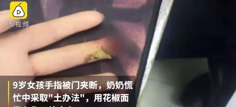 小姑娘|9岁女孩儿手指“出血”,奶奶匆忙用偏方,医生都心疼孩子