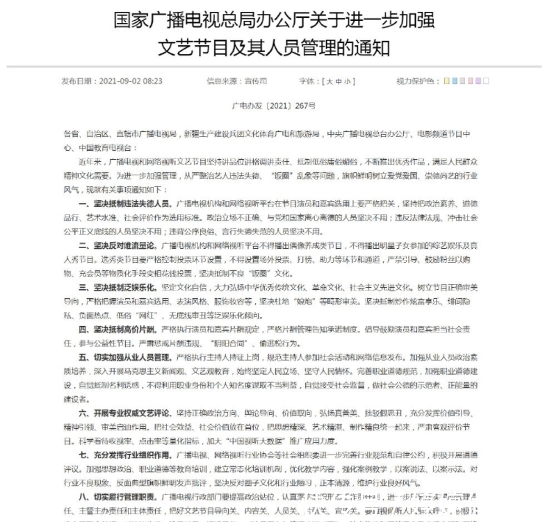 后援会|广电总局发布最新通知,抵制明星高片酬,不得播出偶像养成节目