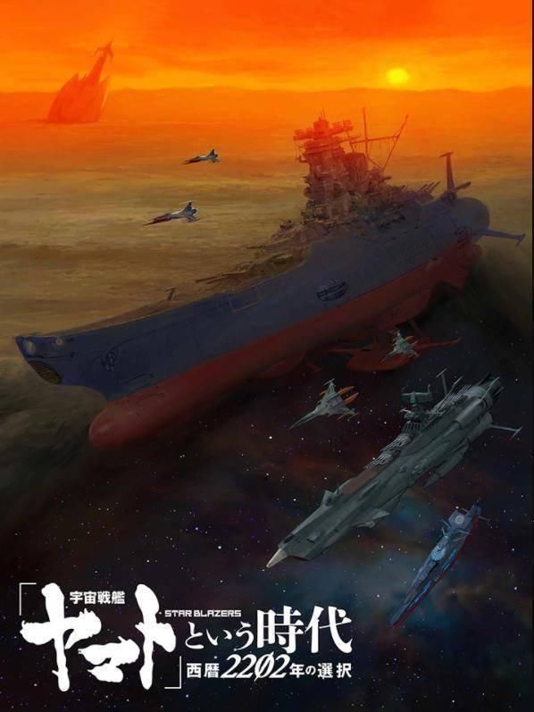 预告|《宇宙战舰大和2202》新剧场版预告 2021年1.15日上映