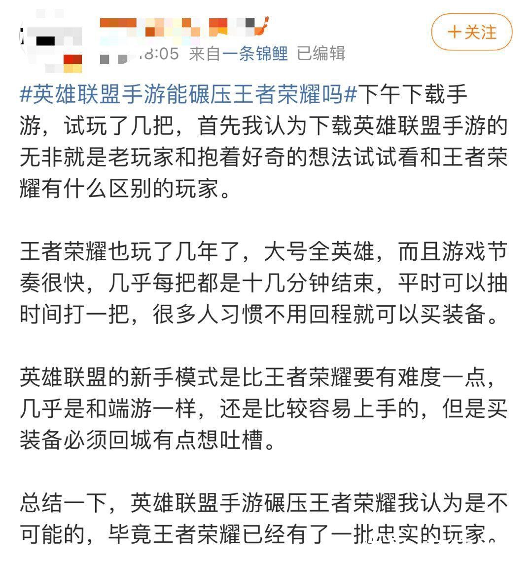 王者荣耀|《英雄联盟手游》上线便霸榜，是真香还是情怀？