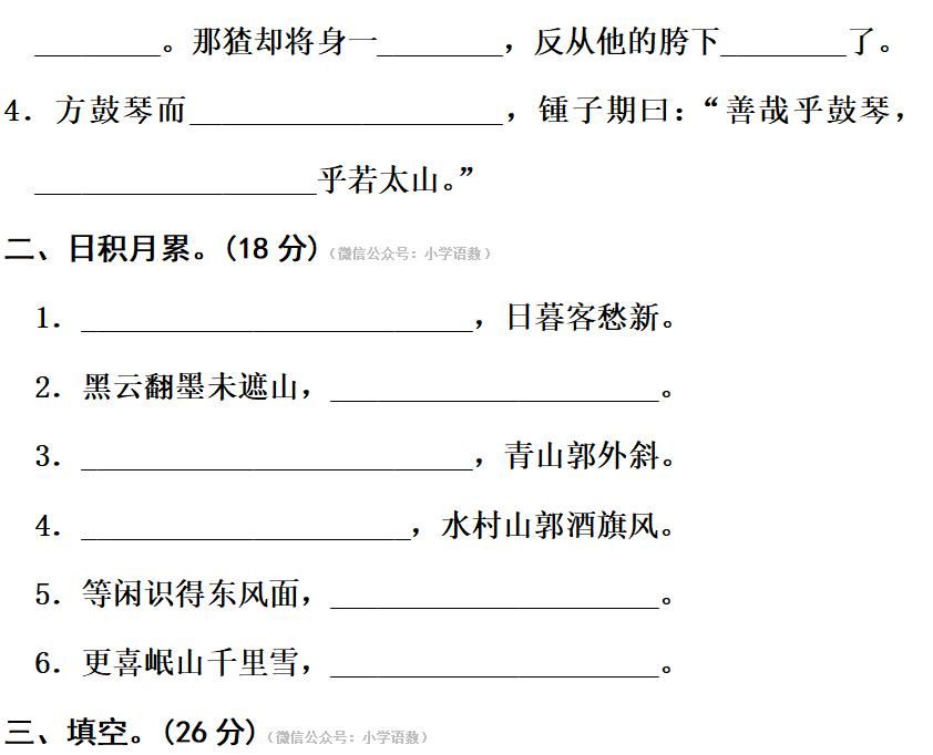 部编版语文六年级上册[课内外阅读]专项训练卷