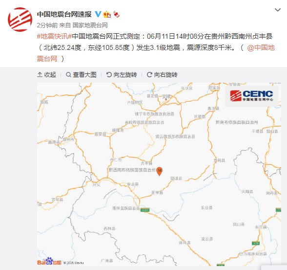 贵州黔西南州贞丰县发生3.1级地震 震源