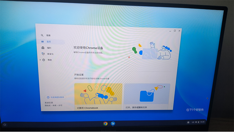 老爷机系统新选择:Chrome OS Flex-6