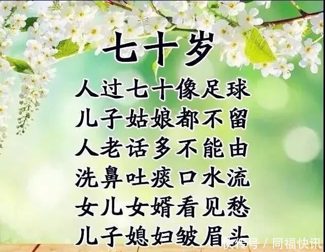 20-80岁的人生顺口溜,话虽不好听,却很真实,谁编的真有才