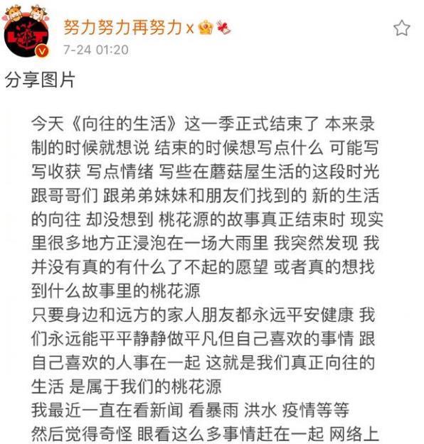 张艺兴|《向往的生活》最后一期,张艺兴发文告别,你们喜欢张艺兴吗?