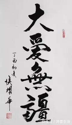 小品界@侯耀华书法被赞有潜力,专家也认可:老先生日后还会长书功!