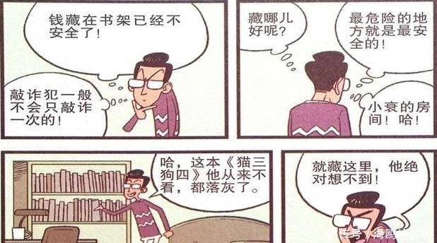 自取|衰漫画小衰“不问自取”发现小金库老爸我心里的苦谁知道！