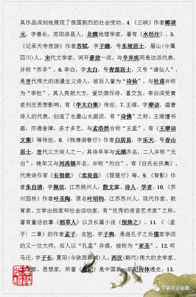  复习|期末复习：7-9年级语文上册文学常识、名著阅读汇编，背熟方可1分不丢！