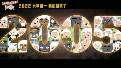 沸羊羊|《喜羊羊与灰太狼筐出未来》大电影定档2022年大年初一!
