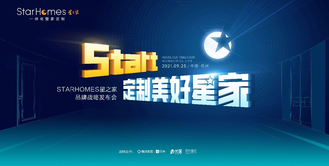 年度盛典，邀您共赴！|田亮夫妇星光助阵，星之家品牌发布会 | 欧派家居