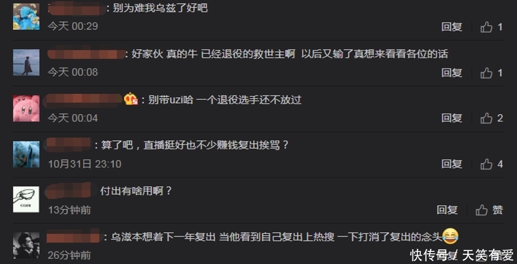退役|SN焕烽被恶语相加，UZI何时复出顶上热搜，网友：复出被喷退役？