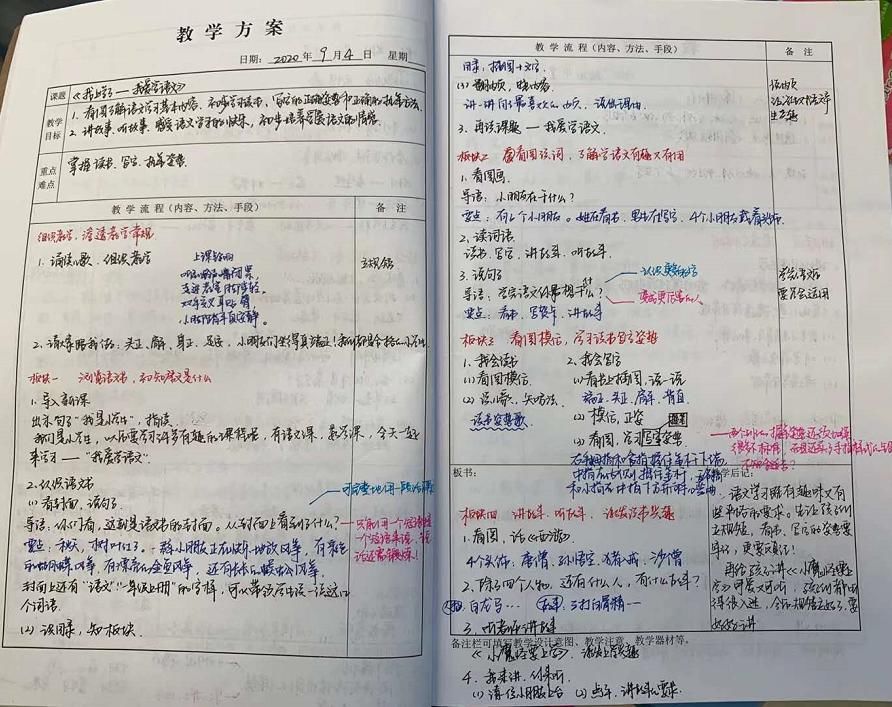 惊艳|这些老师的备课笔记太惊艳！备一堂好课老师该做啥？