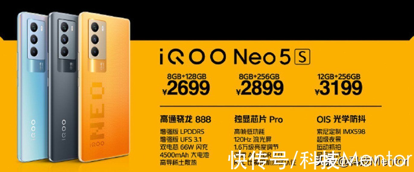 Neo5|iQOO Neo5 S发布：搭载强劲双芯，支持66W快充，售价2699元起