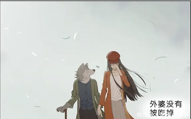 小红帽|人性漫画:小红帽的外婆被大灰狼慢慢吃掉了!