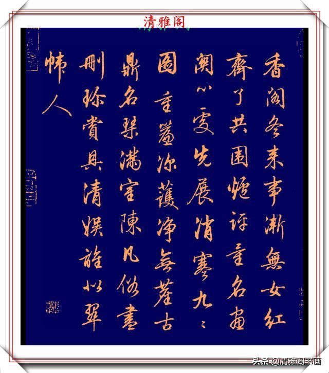 品鉴|清代行书的巅峰作品,承袭王羲之笔法,而又独具风格,真书法品鉴