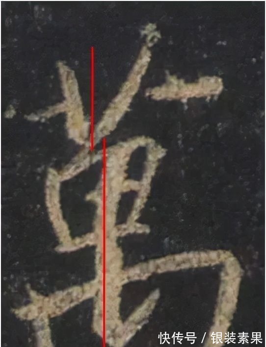 大唐三藏圣教序@从字的结构上分析王羲之书法的秘密:上下位置错位分析