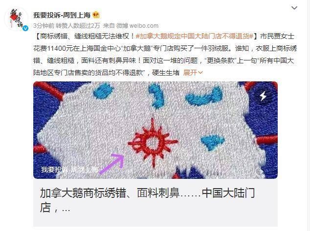 专门店|加拿大鹅大陆专卖店不得退货？工作人员：这是中国区通用条款