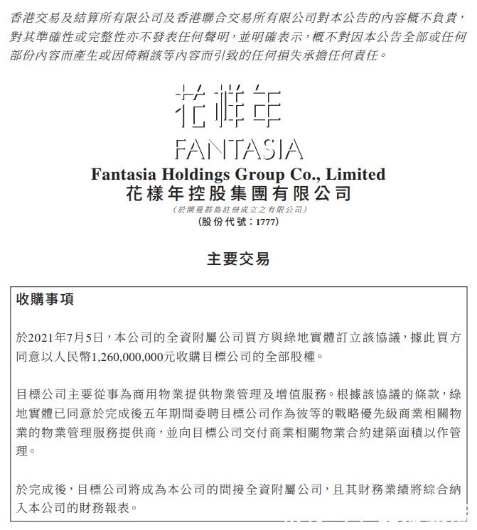 花样年|花样年彩生活发力商业物管 拟分拆业务单独上市