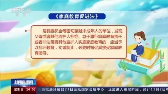 立法|首次专门立法！中国父母进入依法带娃时代