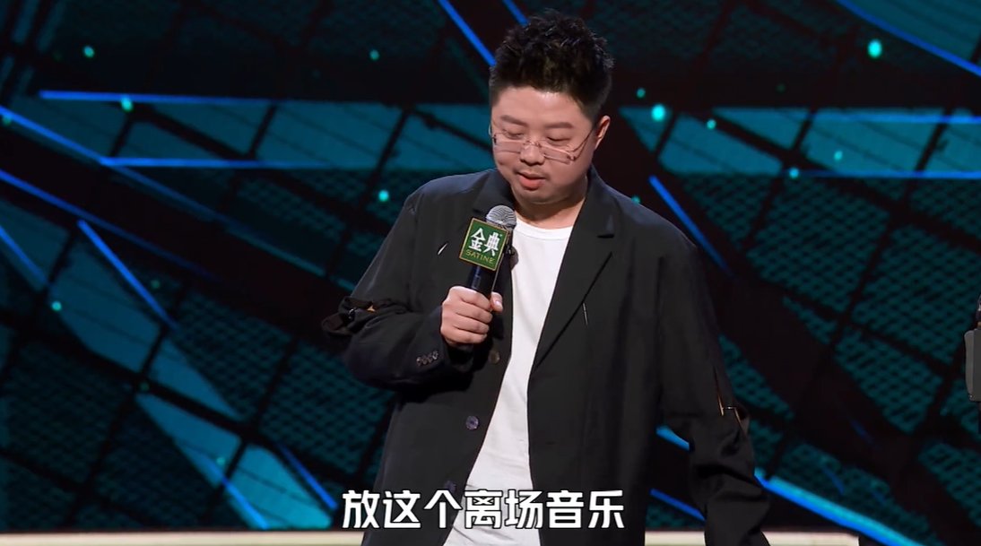 笑员|谢娜没给呼兰投票引发骂声,你们当周奇墨的“结尾感言”白说了?