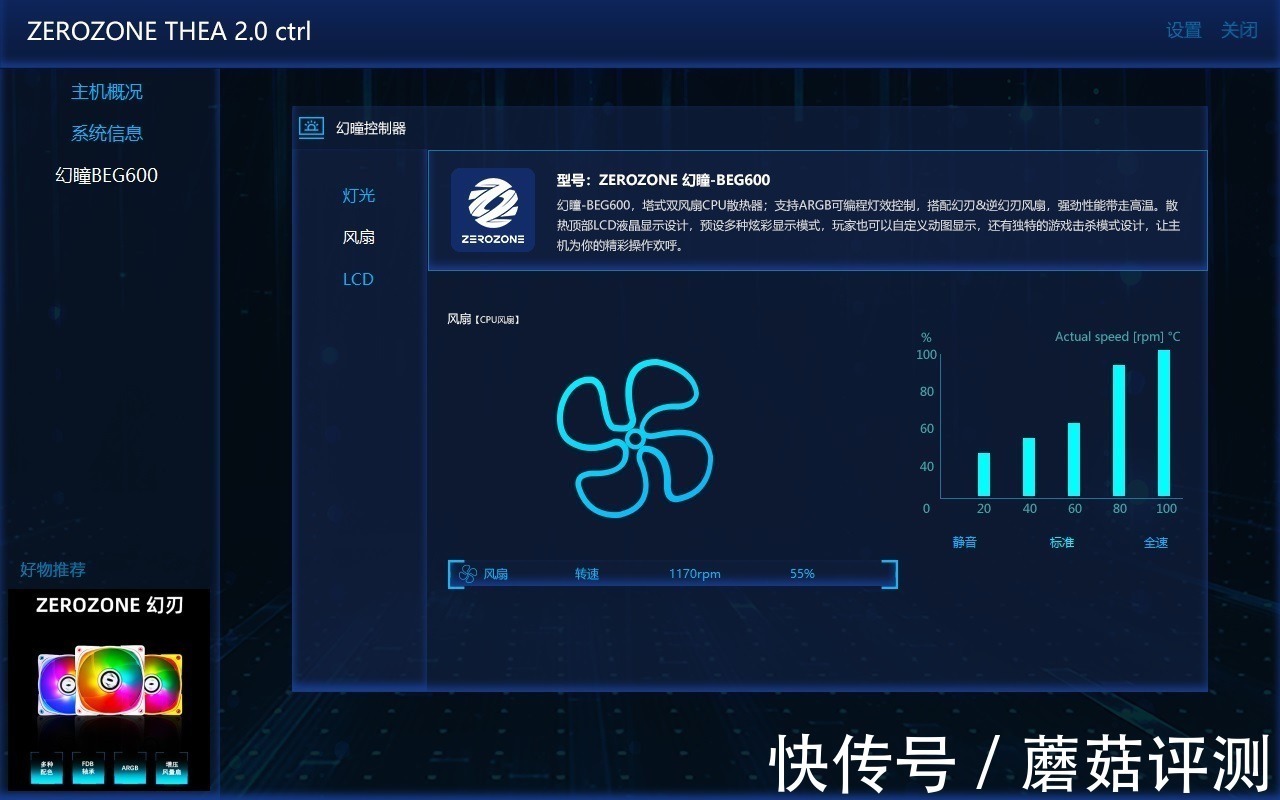 风扇|屏幕加持，打造风冷灯效新巅峰、ZEROZONE泽洛幻瞳风冷散热 评测