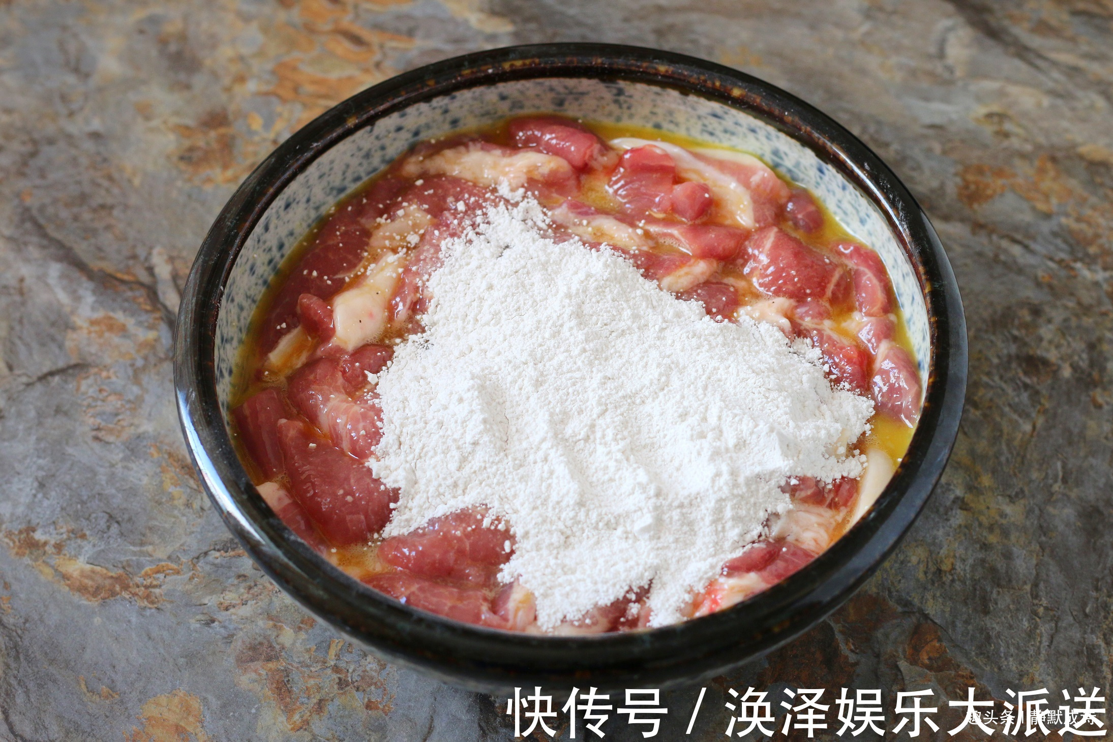 红薯淀粉|给猪肉换个做法，不要总炒焖炖了，用此做法，全家人都抢着吃