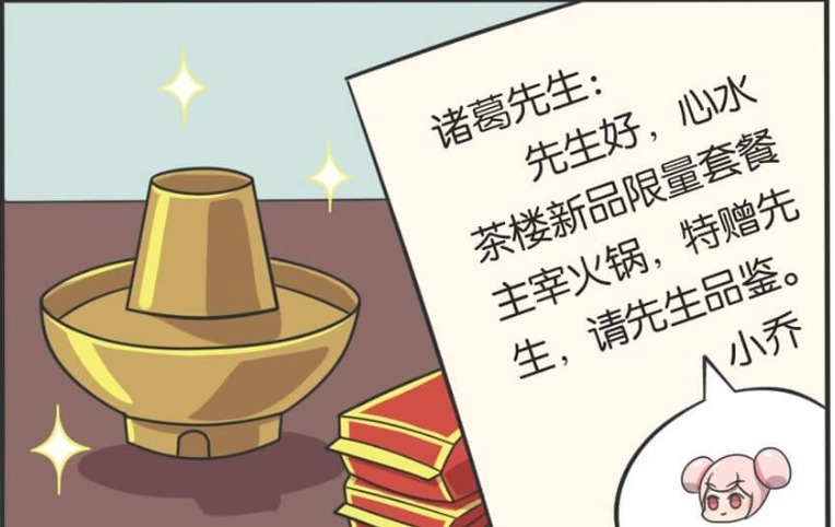 王者漫画：诸葛亮吃下了主宰肉，忽然身边多出了许多小人！