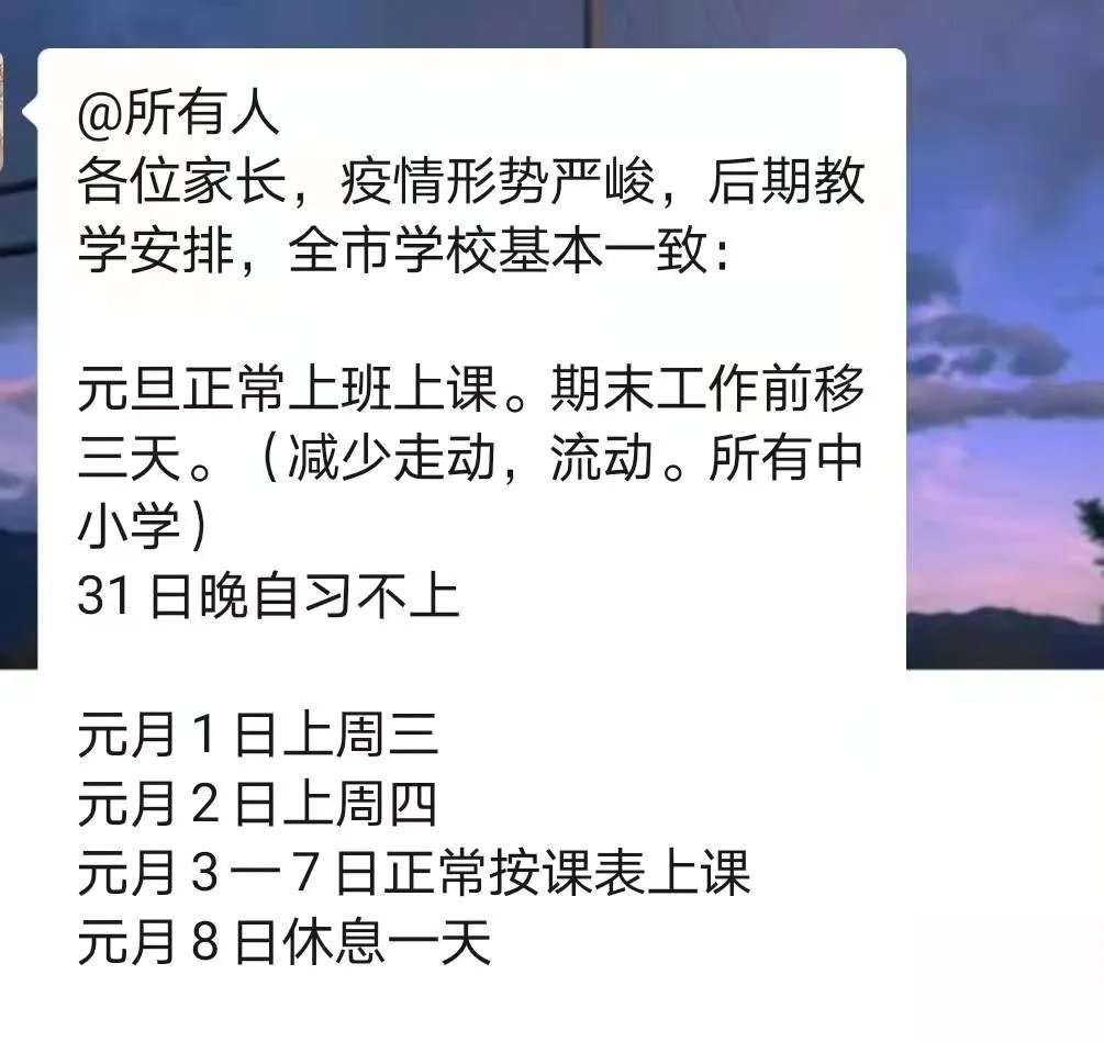 疫情|刚刚！昆明多所学校通知：元旦不放假