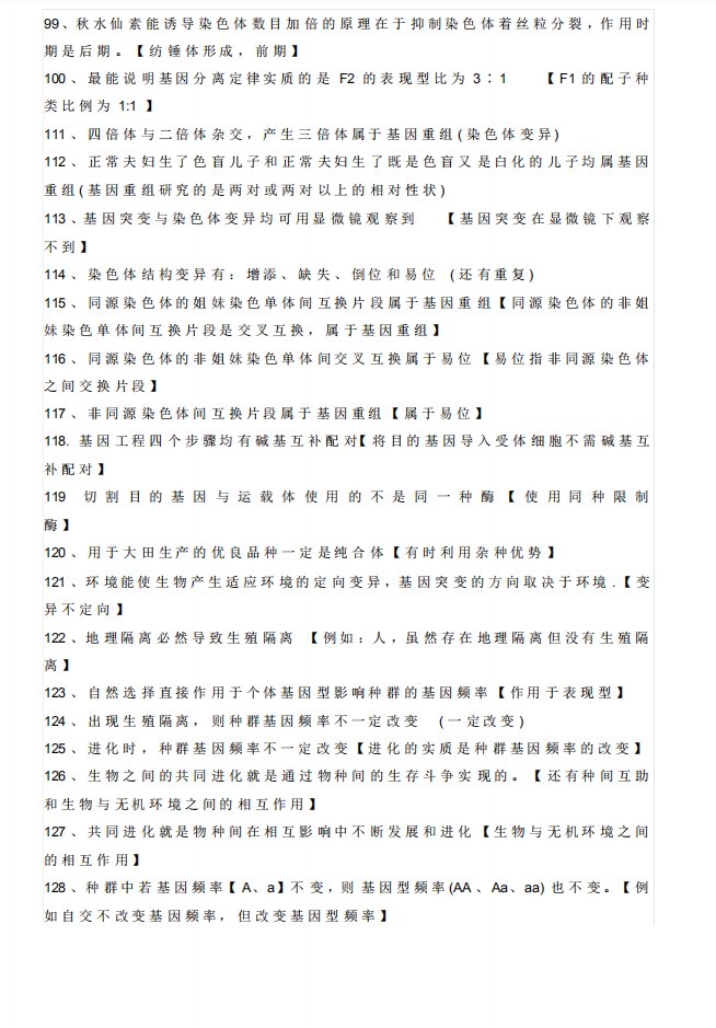 最全整理：高考生物常见128个易错点，十分精华！