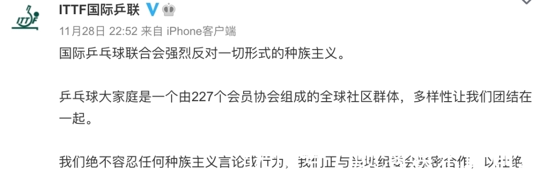 国际乒联|关注|国际乒联发表声明:绝不容忍任何种族主义言论或行为