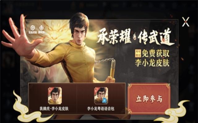 皮肤|23日李小龙获取方式开启，永久皮肤5选1，1688点券留给虞姬