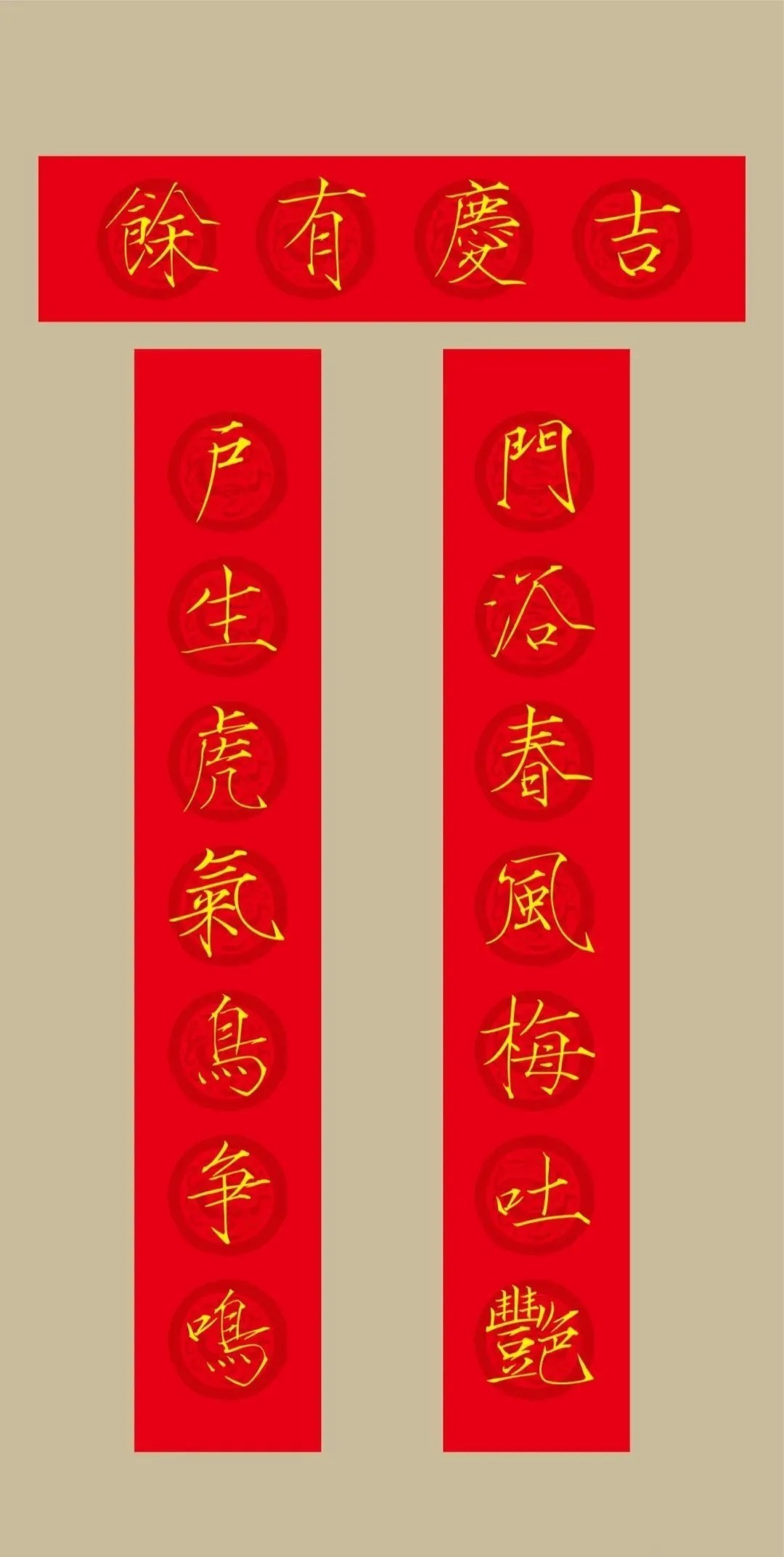 书法&2022(农历壬寅年)瘦金体集字春联20幅,劲健挺拔,虎虎生风!(附横批)