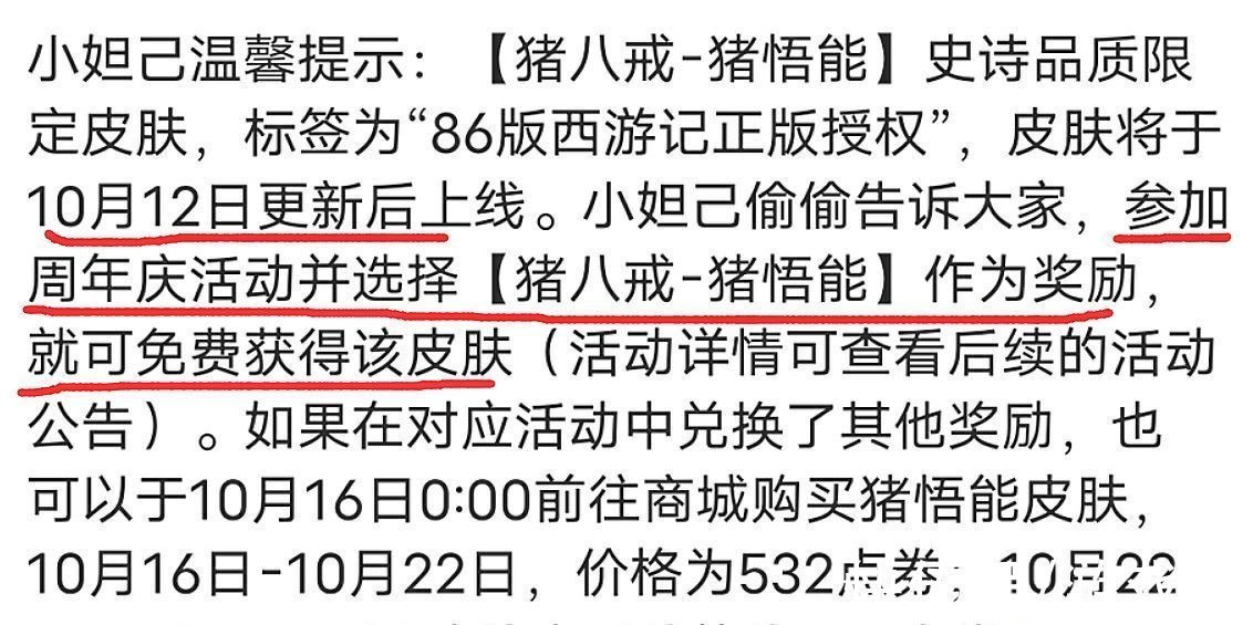 皮肤|王者荣耀：猪八戒西游皮肤猪悟能上线，周年庆活动期间可免费领取