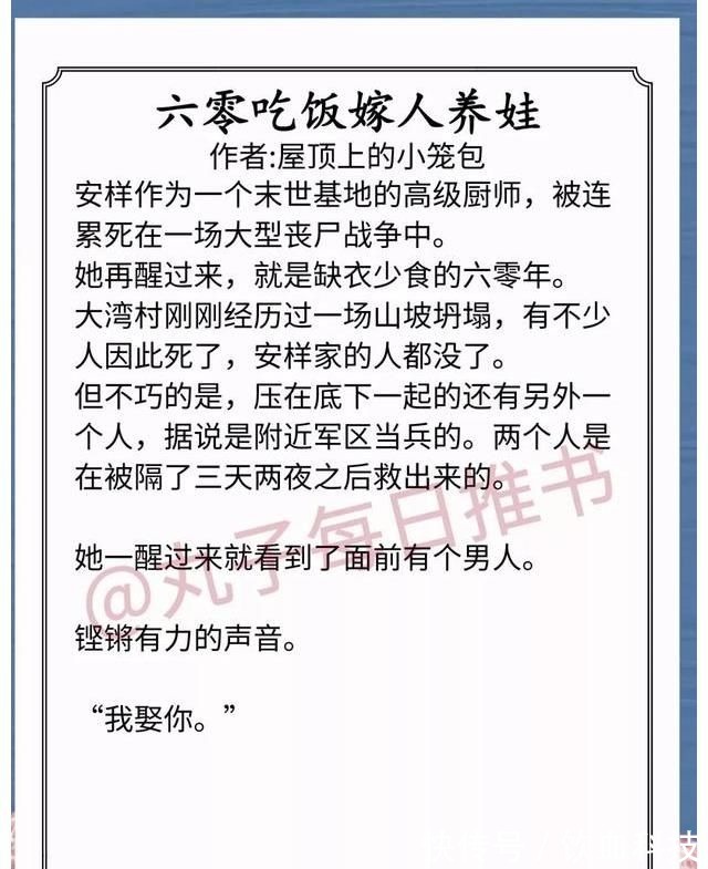 好文！安利！假期完结好文，《寡妇有喜》《落魄后我成了太子妃》都超甜