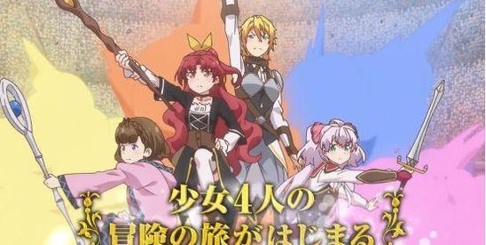 能力要平均值 公开最新pv 贫穷打造异世界动画 能动就行 快资讯