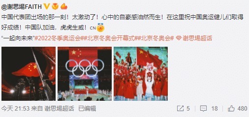 谷爱凌|热议北京冬奥会开幕式!谷爱凌晒美照,多名中国男足球员表态