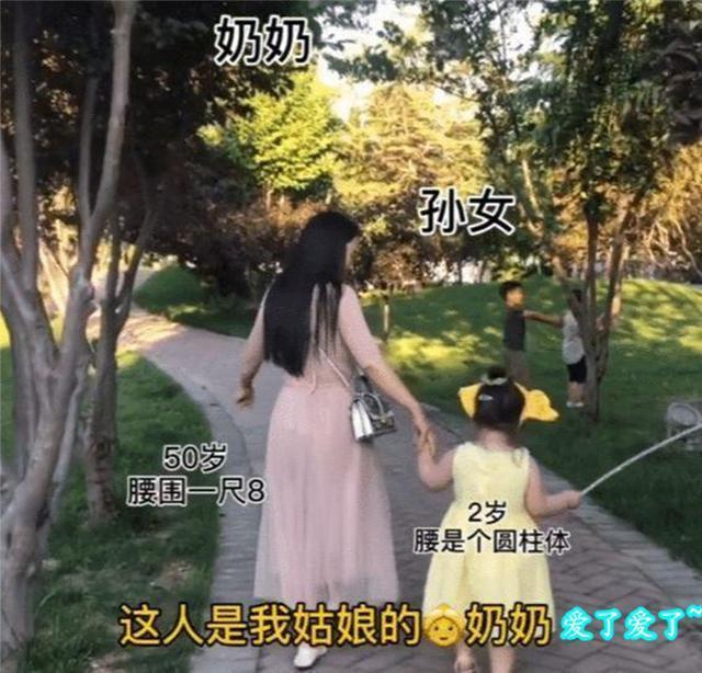 思维方式|50岁“仙女奶奶”带娃出门，腰围比2岁小孙女还细，宝妈酸了