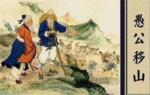 教科书|席慕蓉《愚公移山》很可怕,应移出教科书,她的理由又是什么